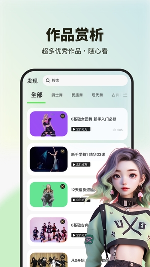 舞蹈教学视频截图1