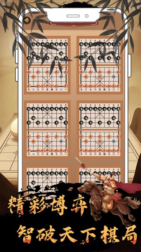 中国像棋截图1