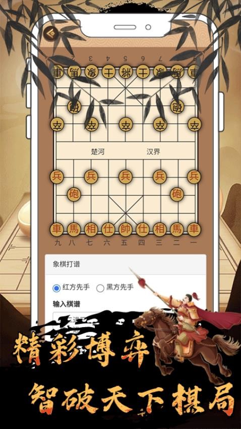 中国像棋截图2