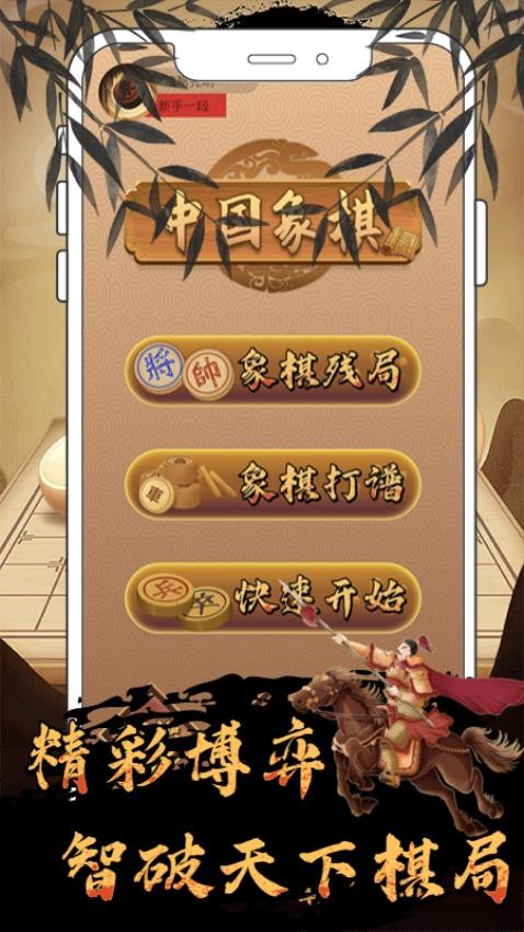 中国像棋截图3