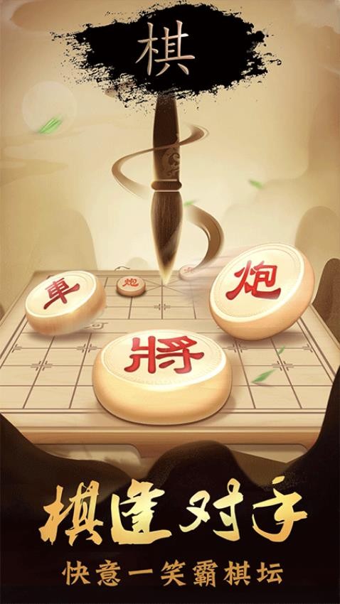中国像棋截图4
