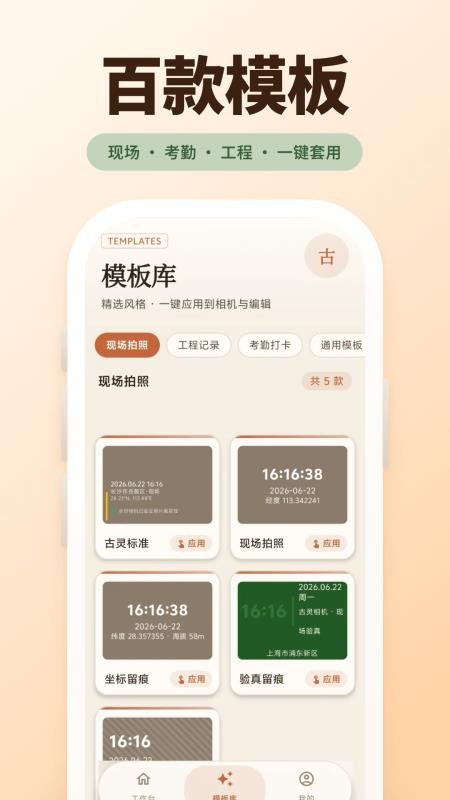 古灵相机截图3