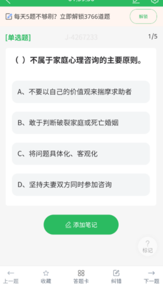 心理咨询师题库截图2