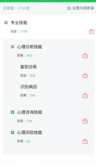 心理咨询师题库截图3