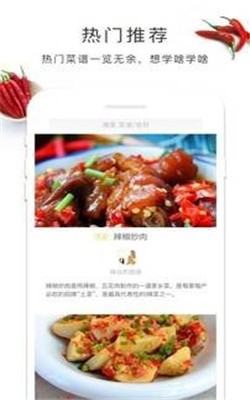 做菜吧截图2