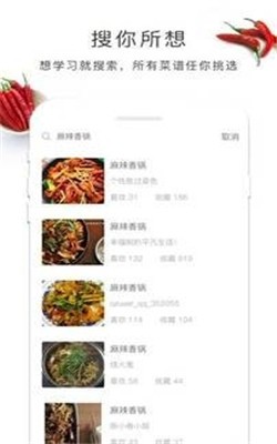 做菜吧截图3