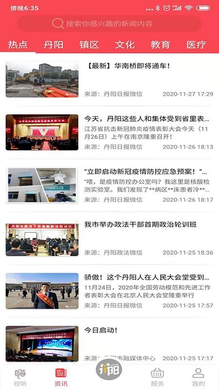 我的丹阳截图1