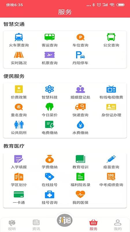 我的丹阳截图2