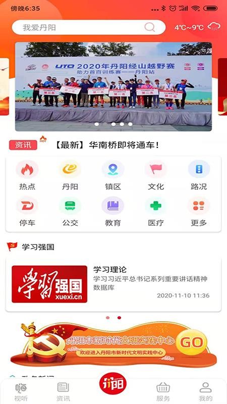 我的丹阳截图3