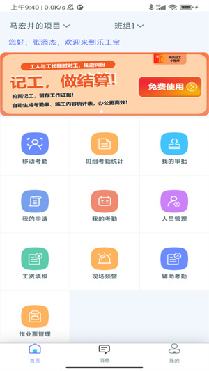 乐工宝截图2