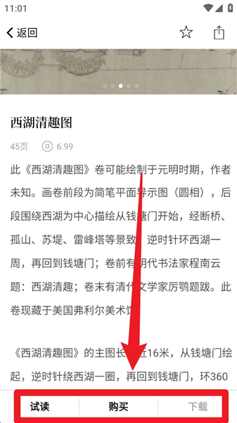 古书之美截图1