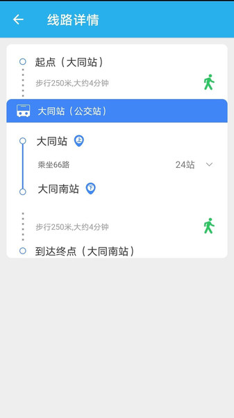 大同公交截图1