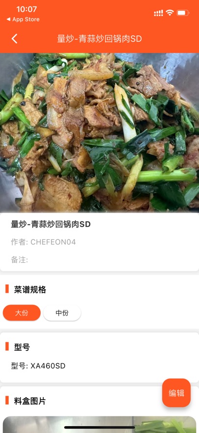 长膳智能烹饪截图2