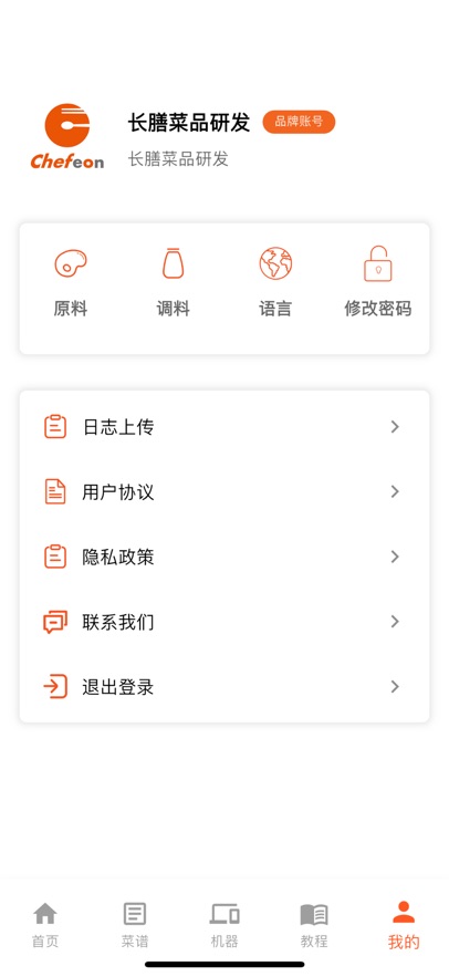 长膳智能烹饪截图3