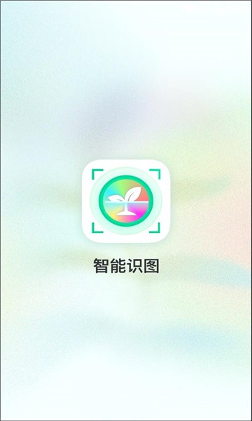 凤灵智能识图截图2