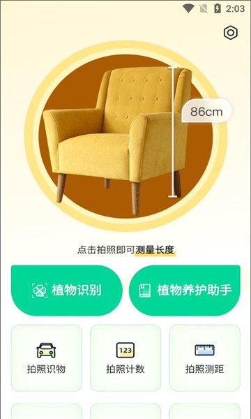 凤灵智能识图截图3