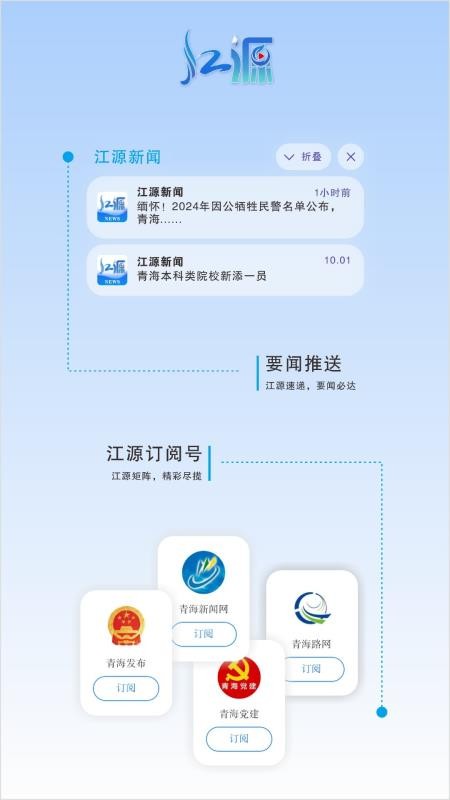 江源新闻截图3