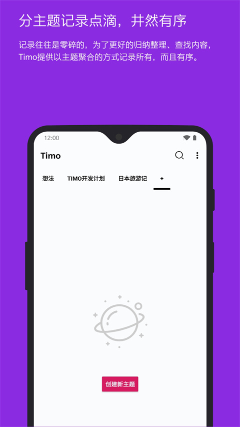 timo笔记截图1
