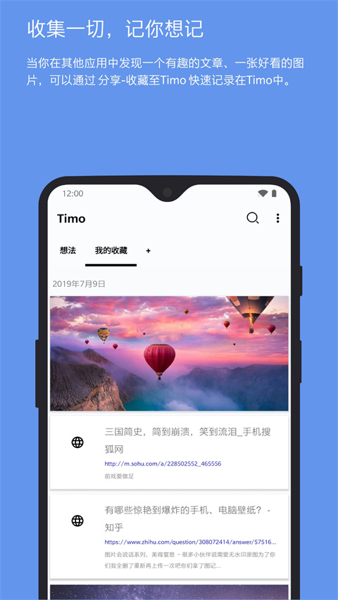 timo笔记截图2
