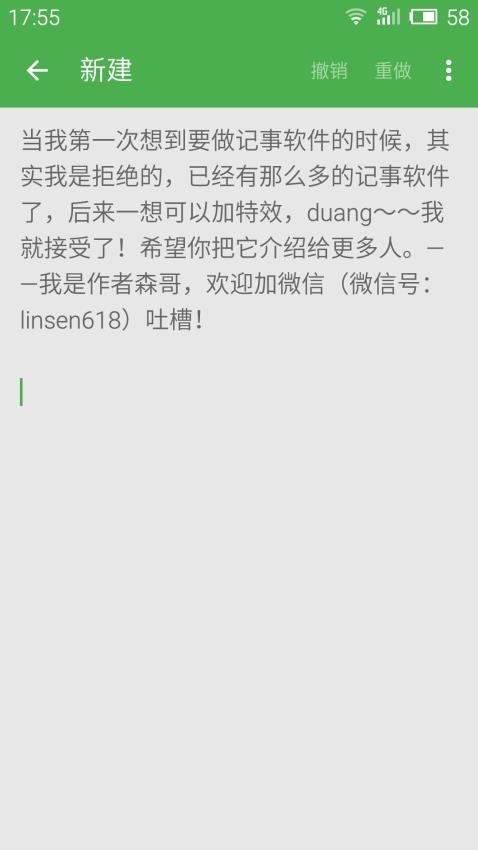智能记事本截图2