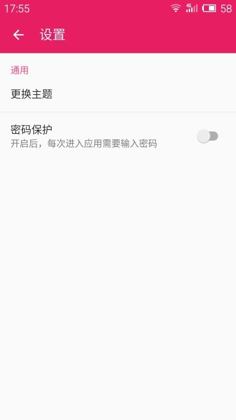 智能记事本截图3