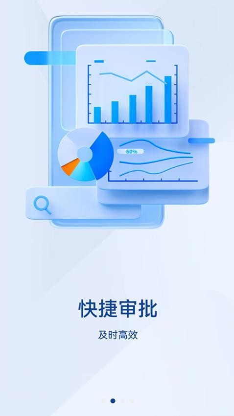 英途移动办公截图1