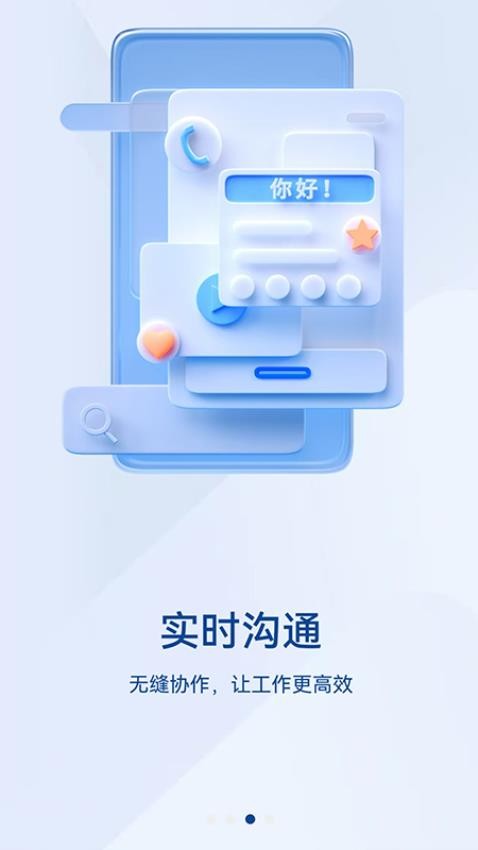 英途移动办公截图2
