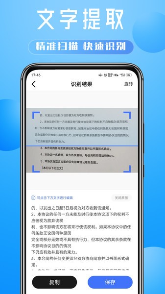 会扫描截图1
