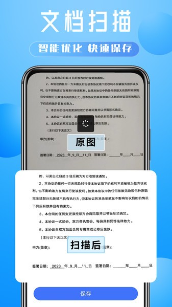 会扫描截图3