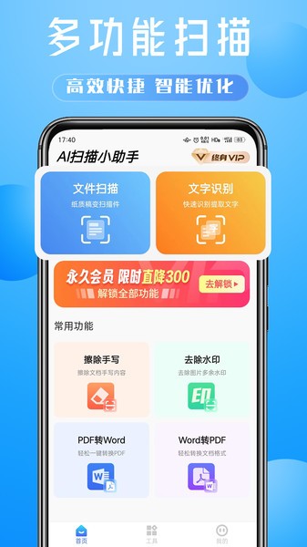 会扫描截图4