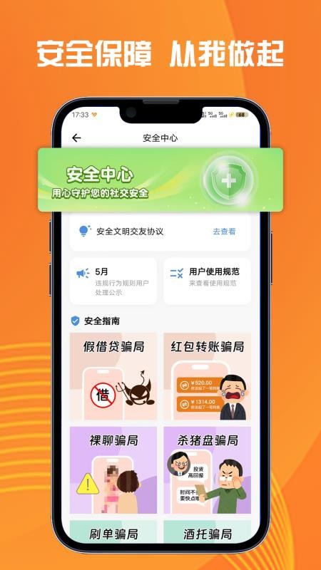 萤遇截图1