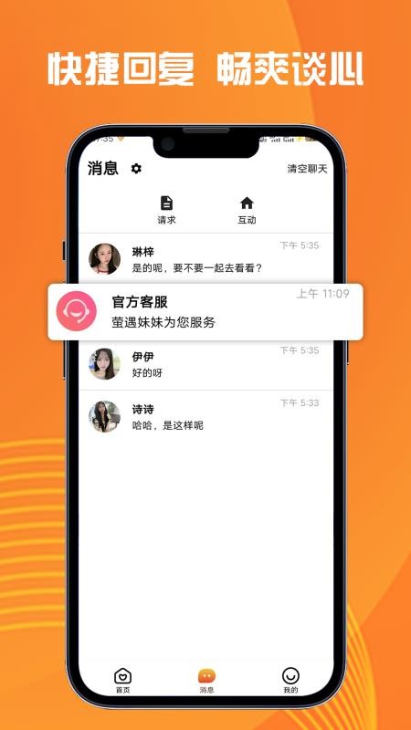 萤遇截图2