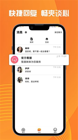 萤遇截图4