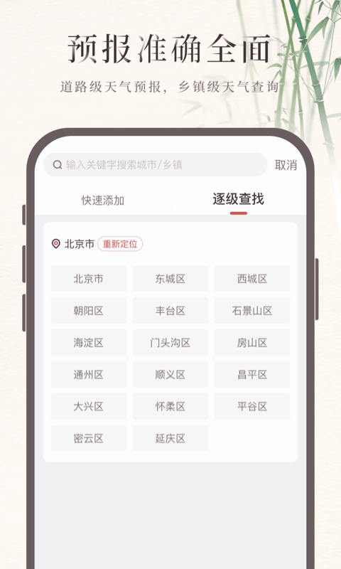 诸葛天气预报截图1