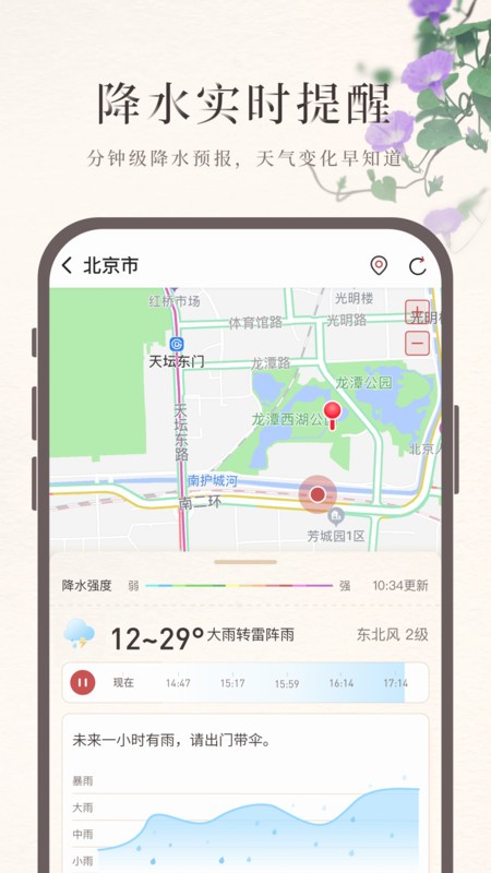 诸葛天气预报截图3