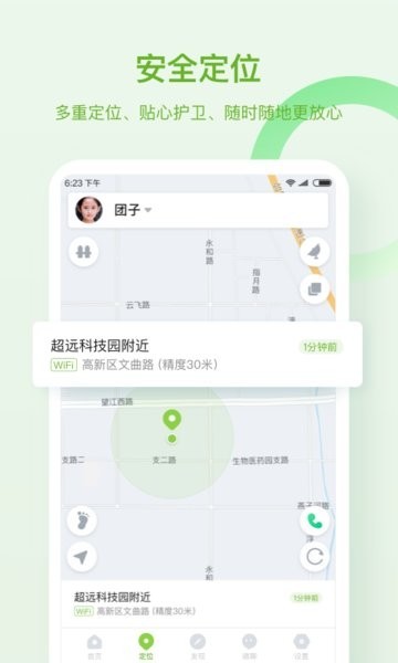 淘和苗儿童手表截图1