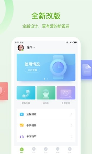 淘和苗儿童手表截图2