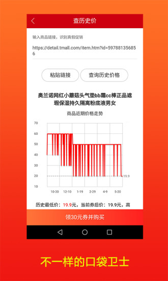口袋卫士截图1