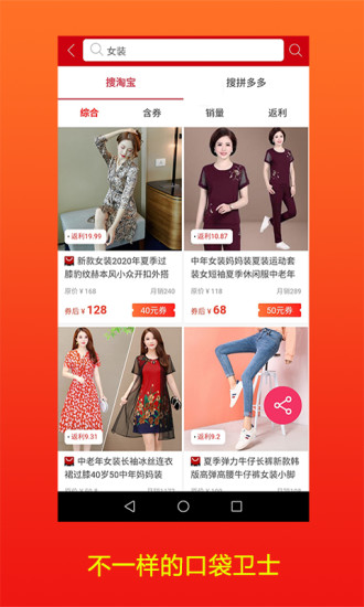 口袋卫士截图2