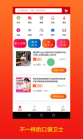 口袋卫士截图3
