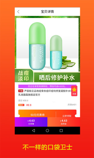 口袋卫士截图4