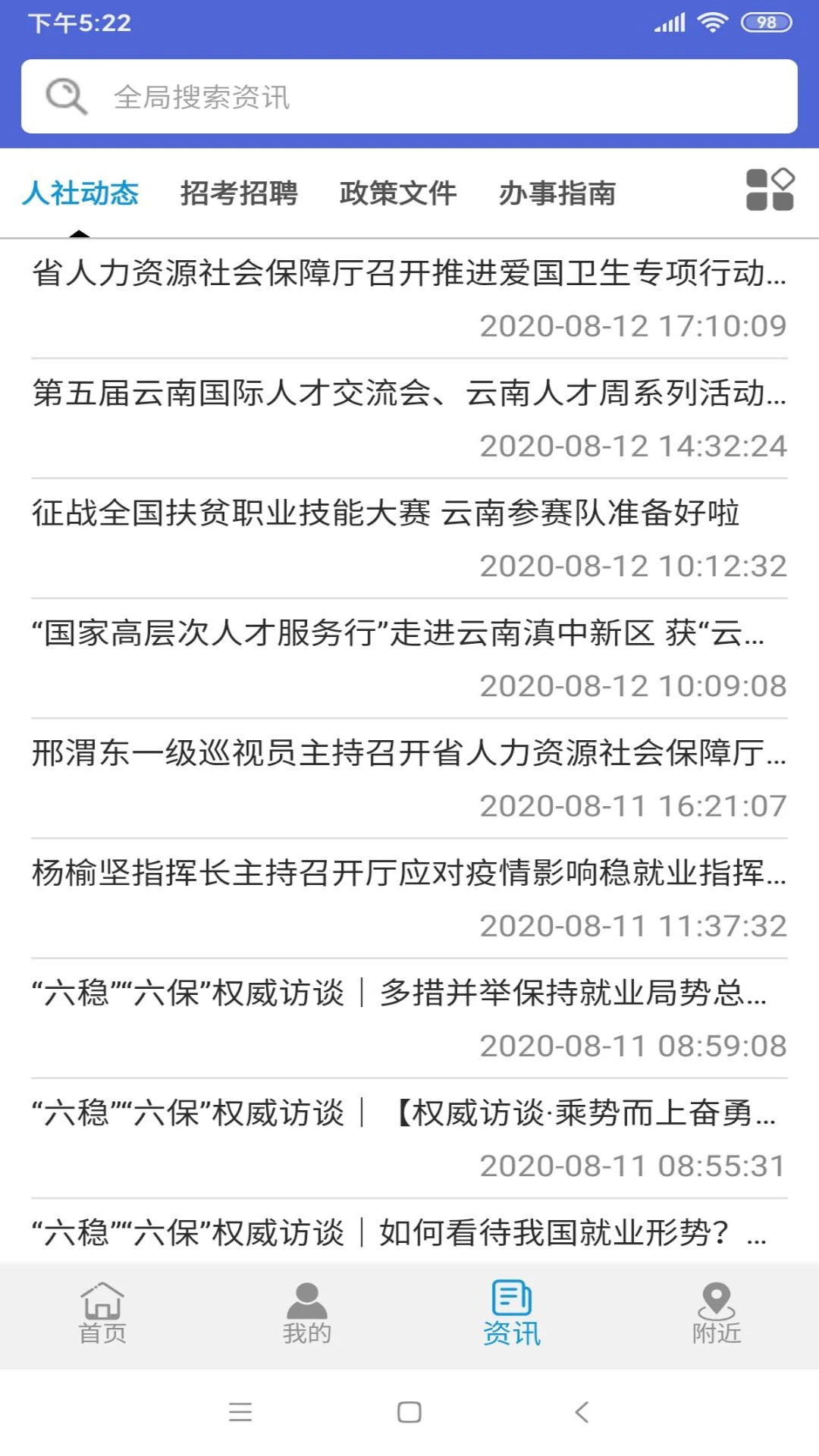 云南人社截图1