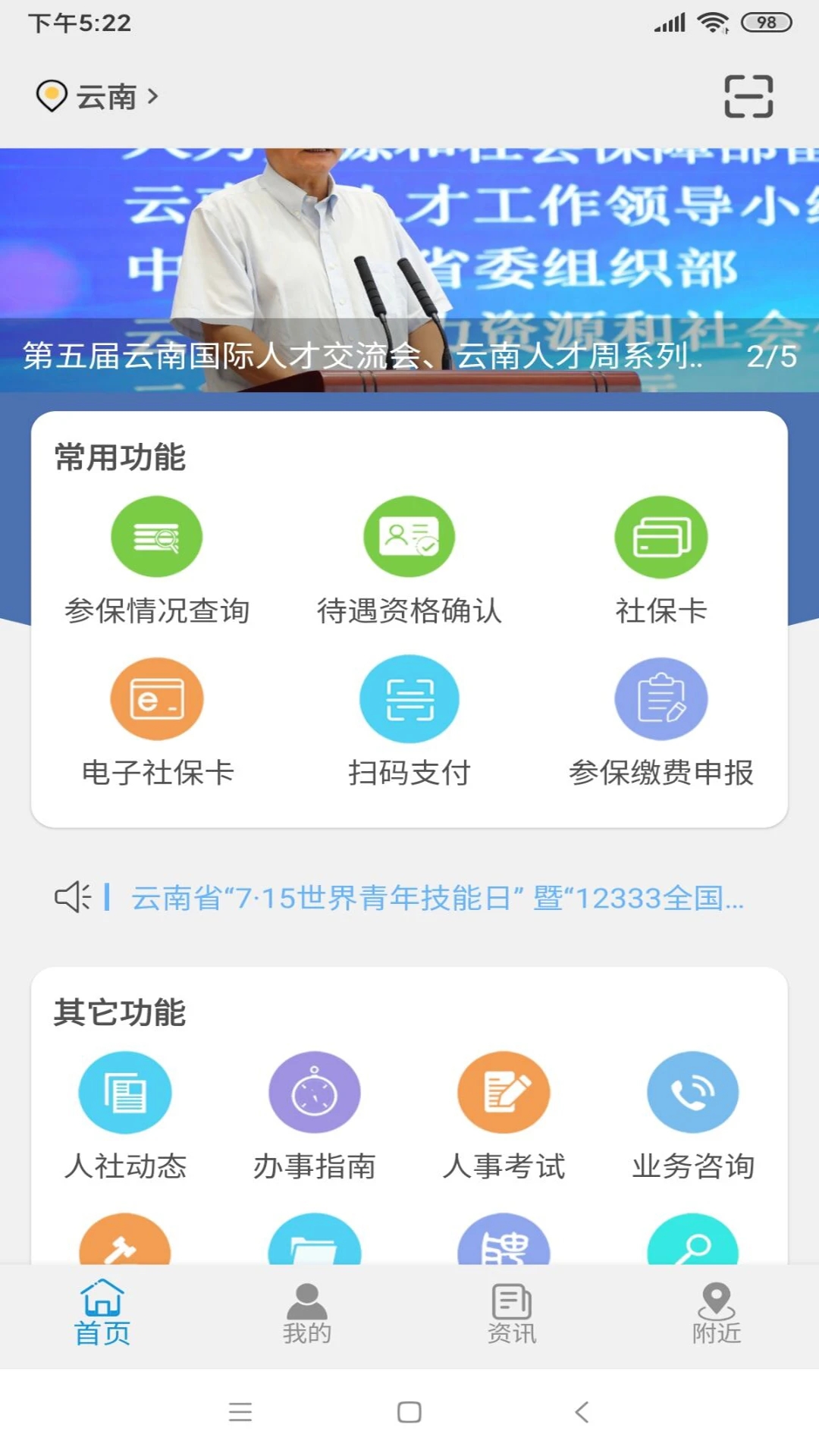 云南人社截图2