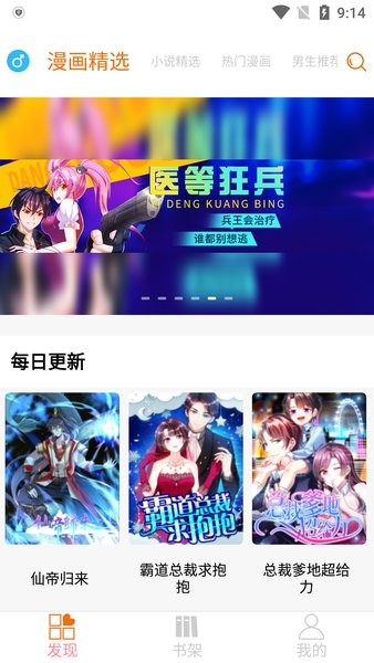 好漫6截图1