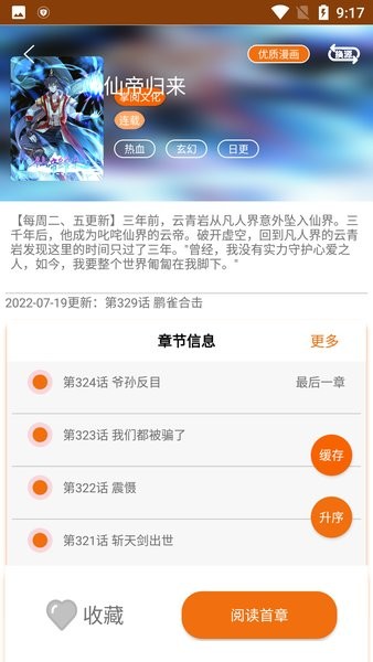 好漫6截图4