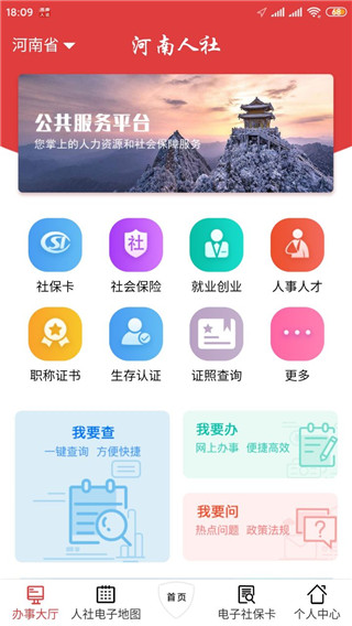 河南人社截图1