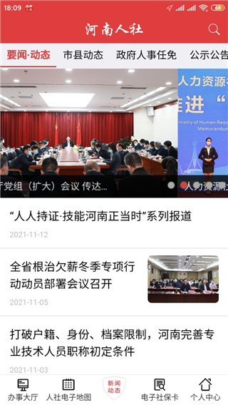 河南人社截图3