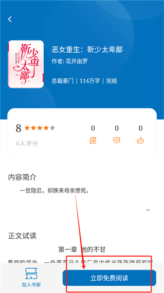 楠木小说截图3