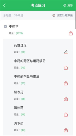 中药学题库截图1