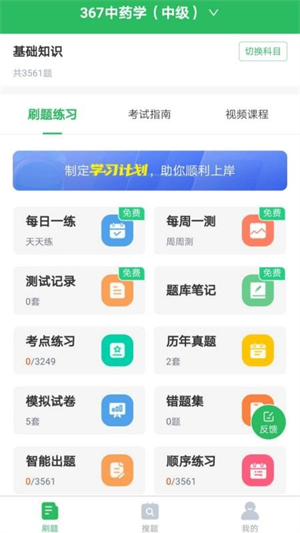 中药学题库截图2